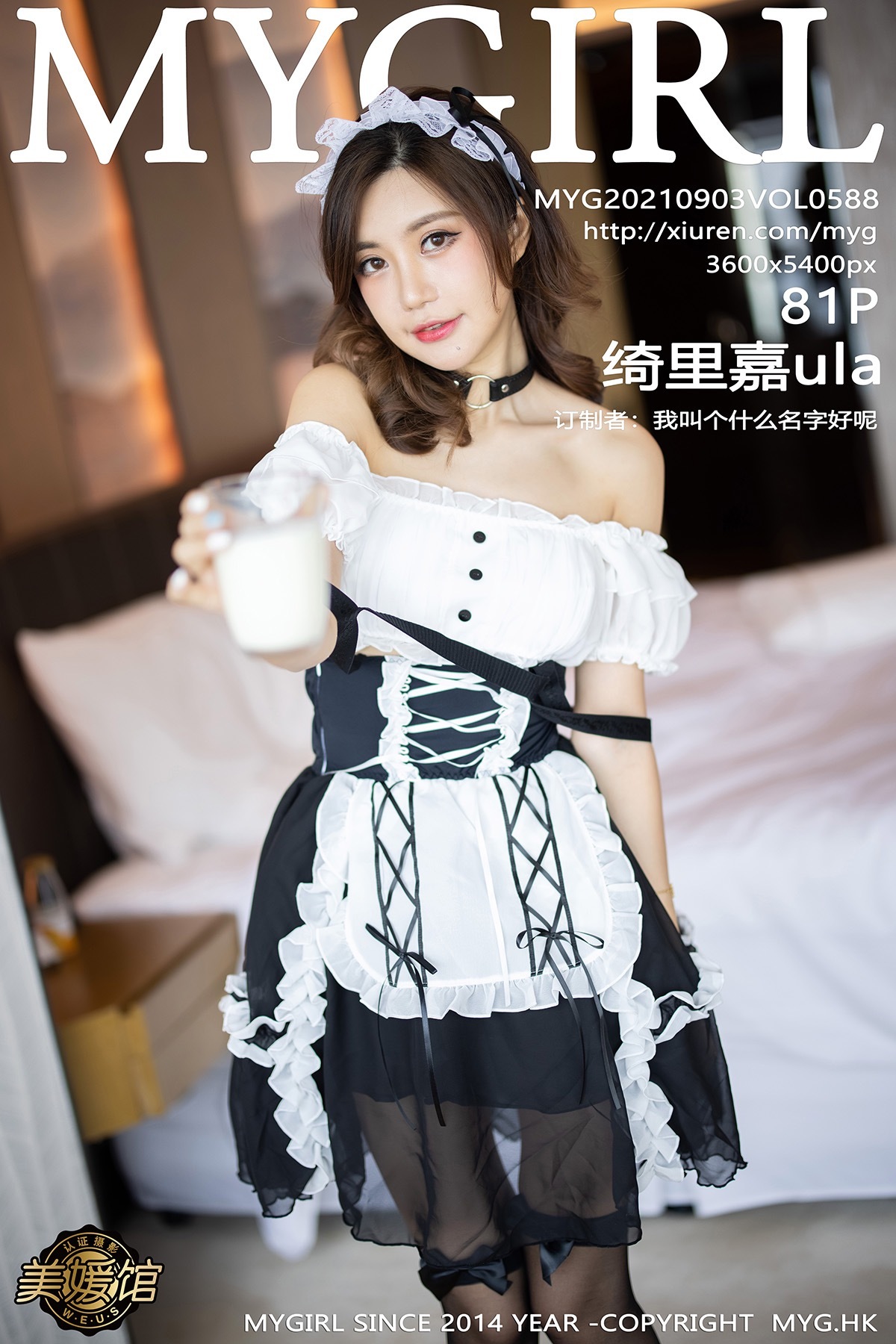 MyGirl美媛馆  2021.09.03 Vol.588 绮里嘉ula